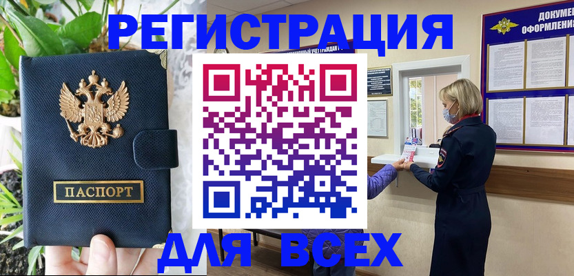 прописка от собственника в Фролово